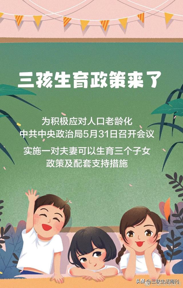 放开3孩能刺激生育吗