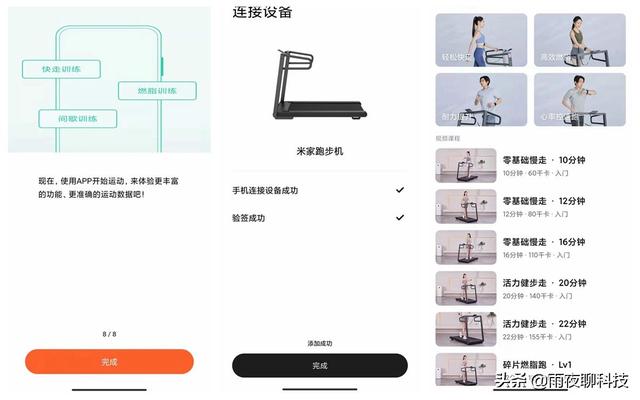 「周游中国」小米首款跑步机：智能易用，你的跑步私教该下课了-8.jpg